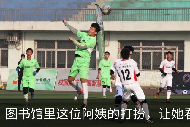 图书馆里这位阿姨的打扮，让她看起来宛如少女，完全看不出多少岁