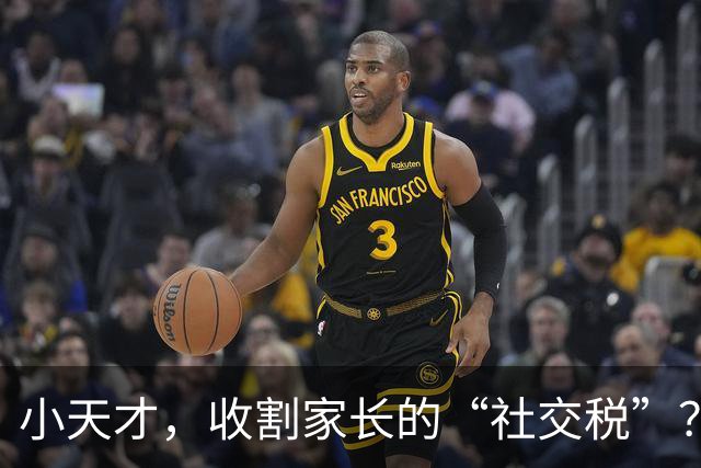 小天才，收割家长的“社交税”？