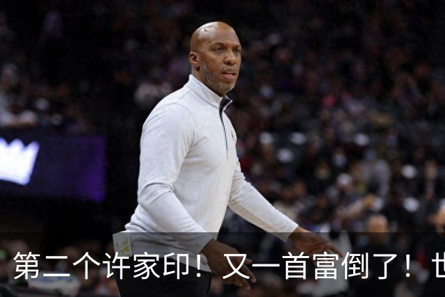 第二个许家印！又一首富倒了！世界500强也没那么强