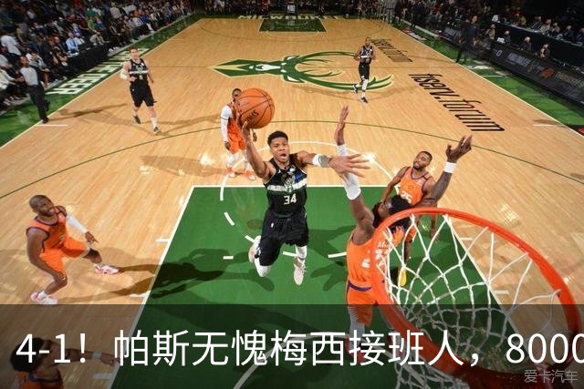 4-1！帕斯无愧梅西接班人，8000万先生独造3球主导惨案，曼联7场不胜
