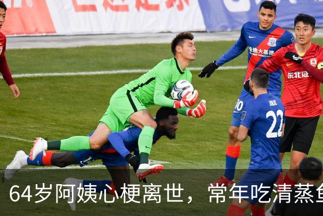 64岁阿姨心梗离世，常年吃清蒸鱼、炖汤，医生：祸根在4个细节里